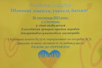 Оголошено благодійні акції