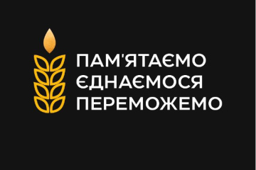 Інформаційні матеріали до 90-х роковин Голодомору 1932–1933 років